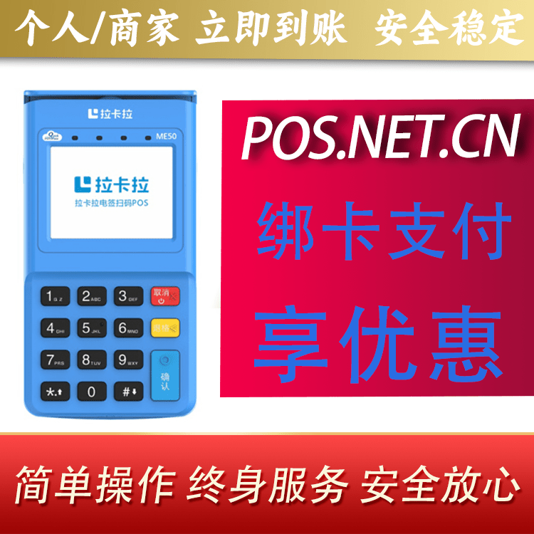 贵州拉卡拉电签POS机