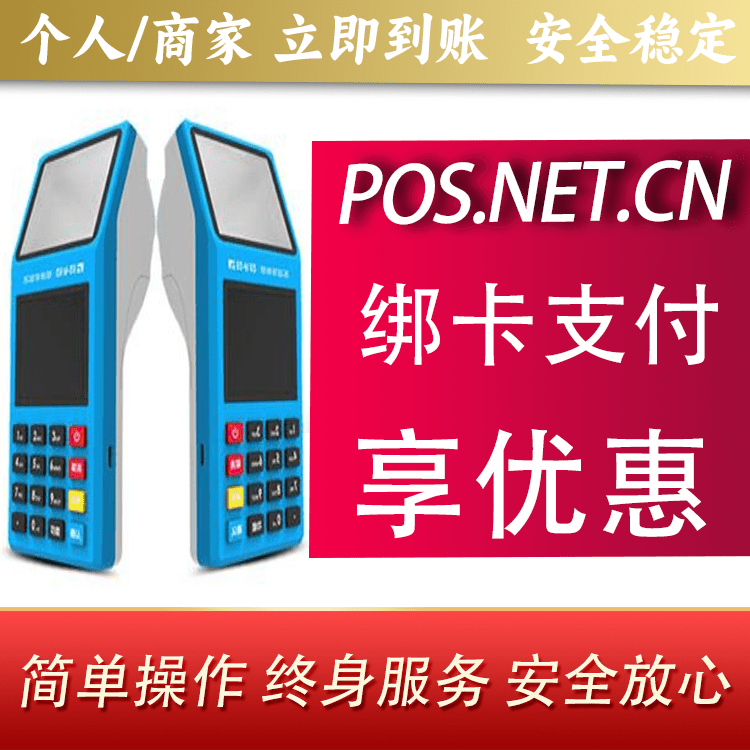 贵州拉卡拉超级收款宝POS机
