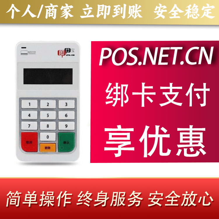 贵州即付宝电签POS