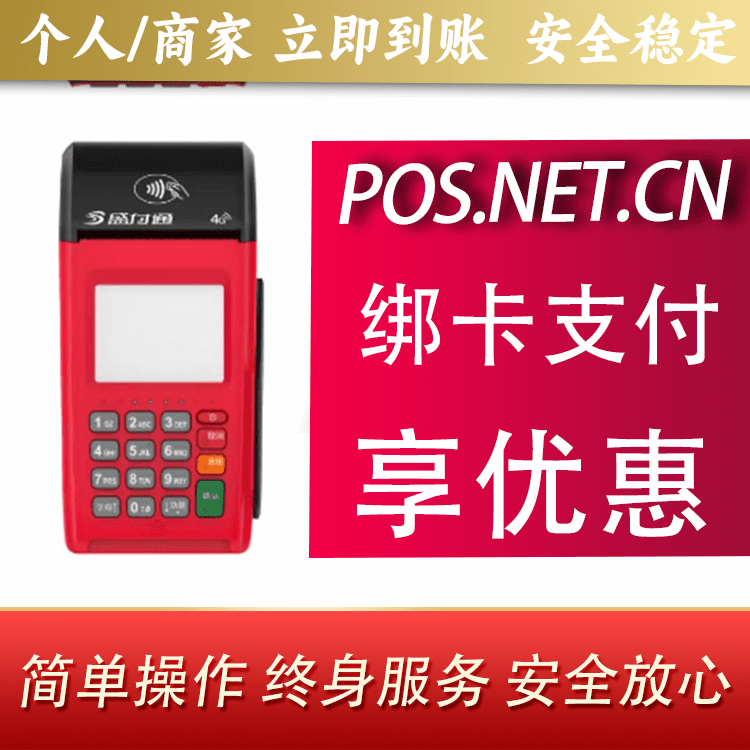 贵州盛付通大POS