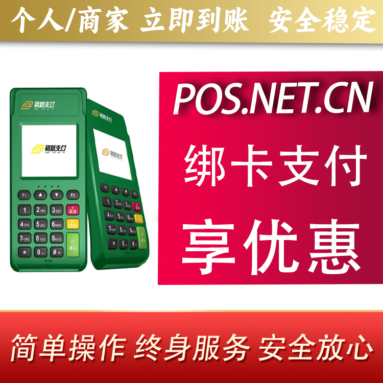 贵州刷新支付电签