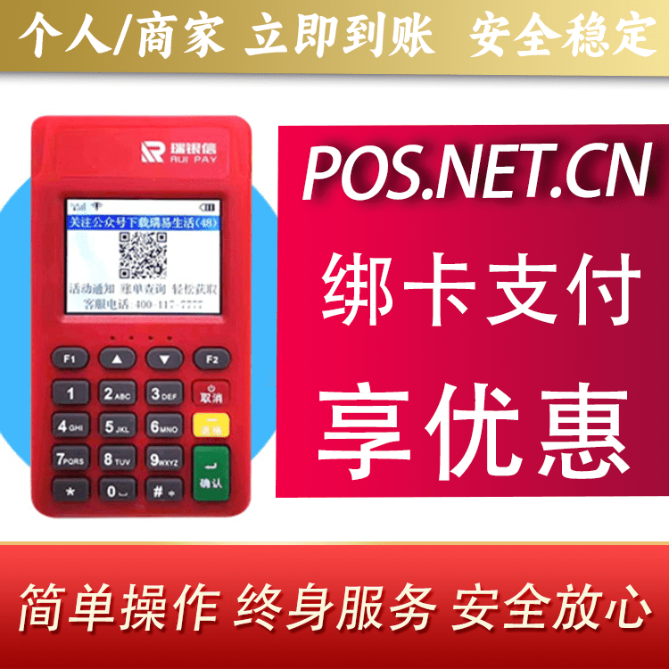 贵州瑞POS电签