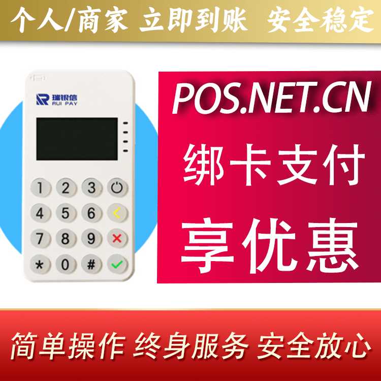 贵州瑞银信MPOS