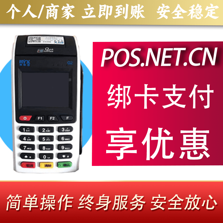 贵州瑞银信大POS