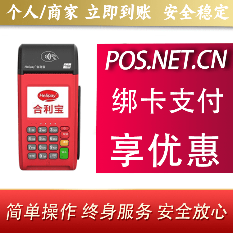 贵州合利宝大POS