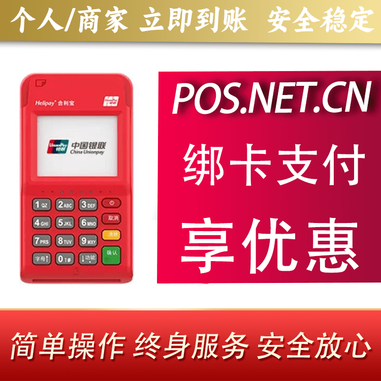 贵州合利宝电签POS