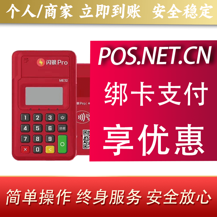 贵州闪银Pro智能支付终端