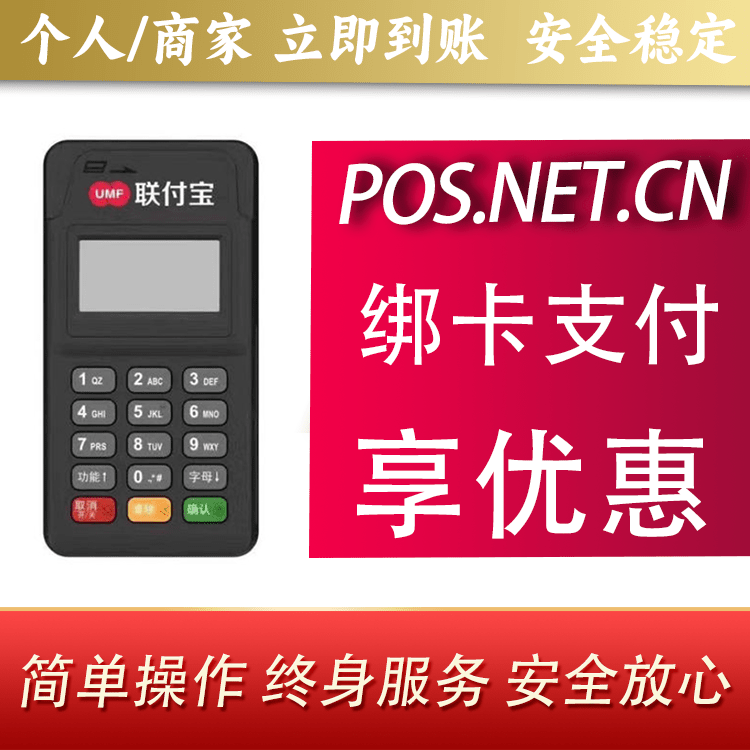 贵州联付宝MPOS智能收款