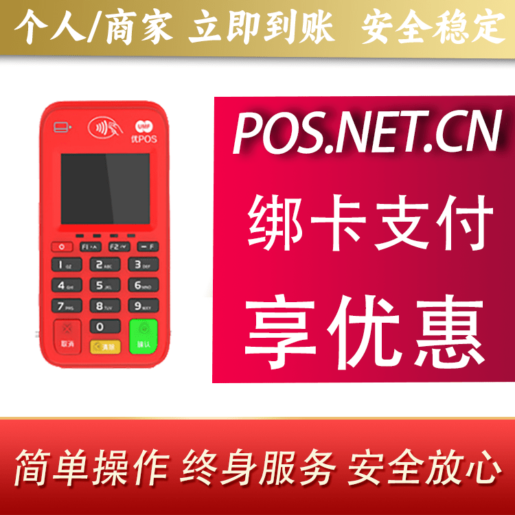 贵州联动优势电签POS终端