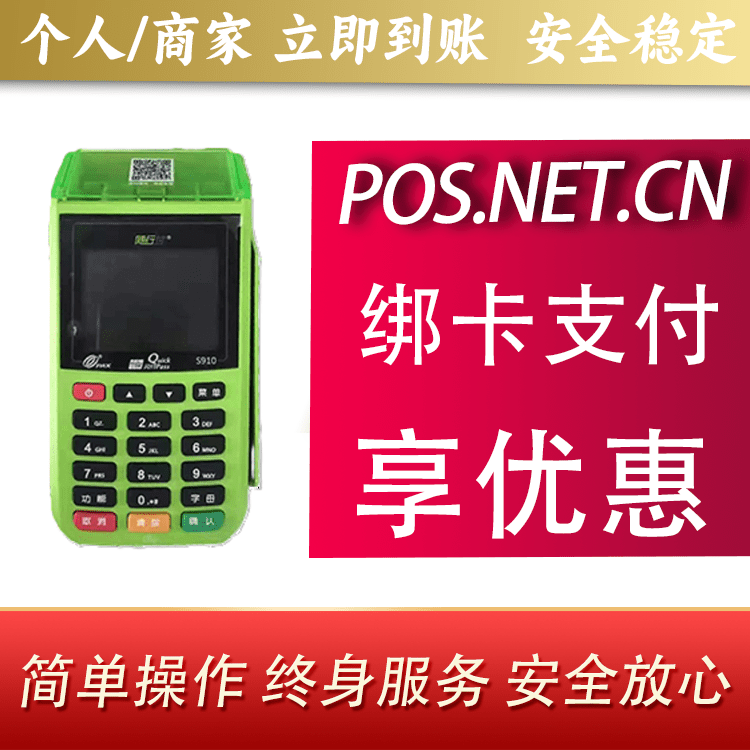 贵州随行付大POS