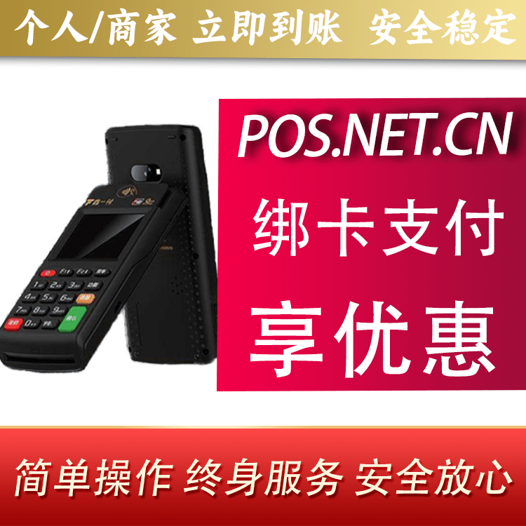 贵州鑫一付智能POS