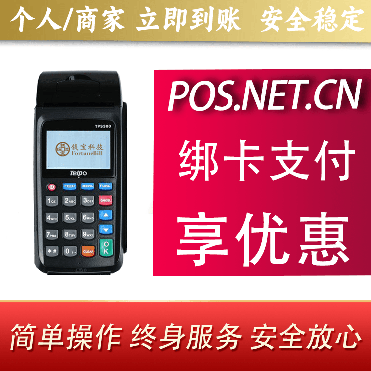 贵州钱宝大POS