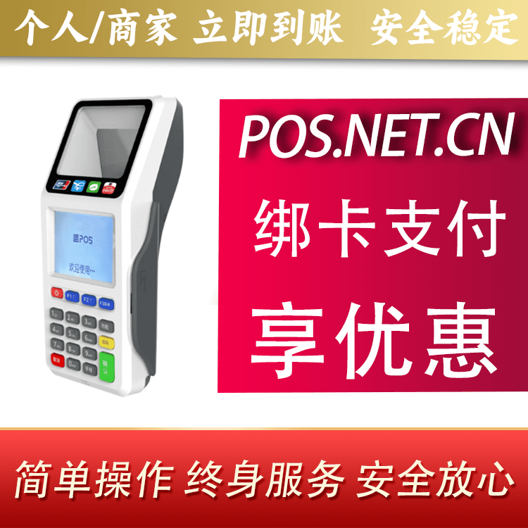 贵州超级盛POS智能