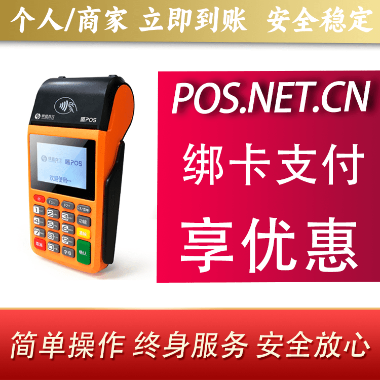 贵州盛POS