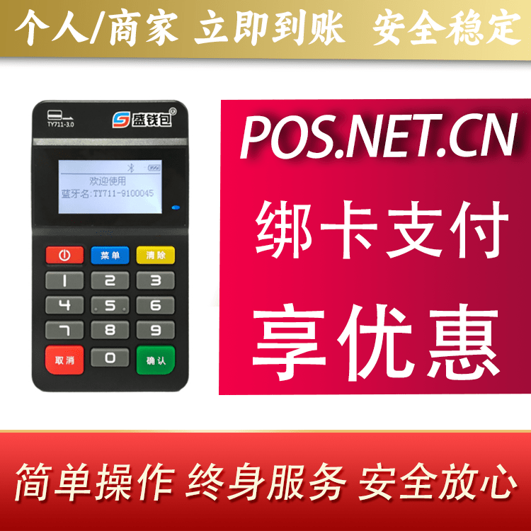 贵州盛钱包MPOS
