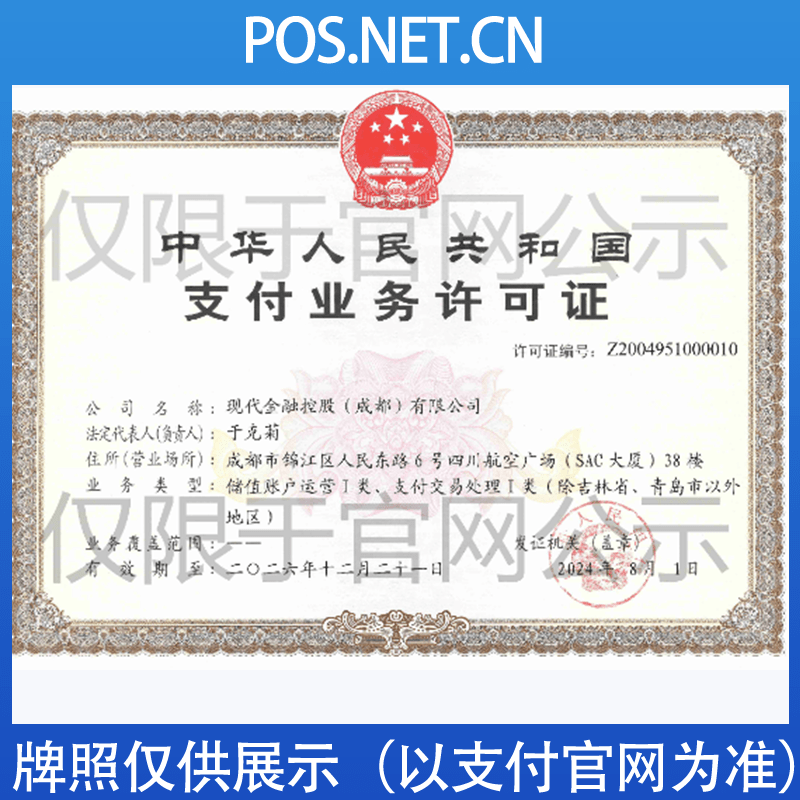 贵州现代金控支付牌照