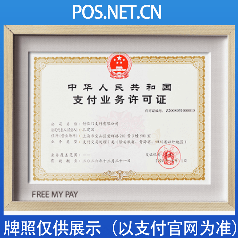 贵州付临门支付牌照